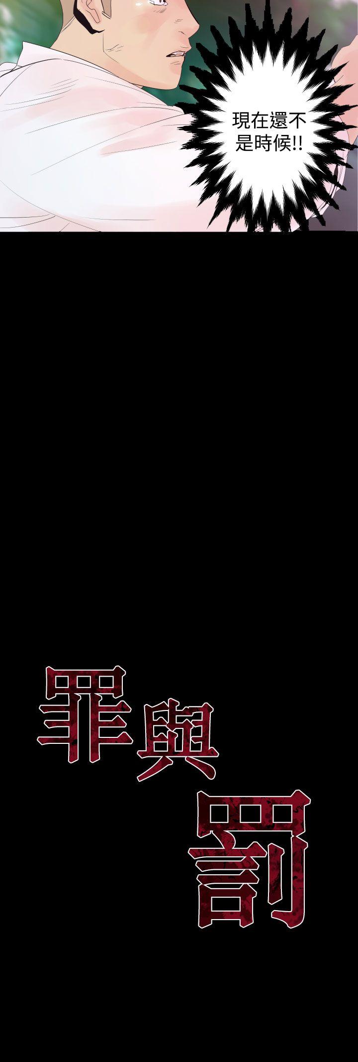 罪与罚 第2話 第3页