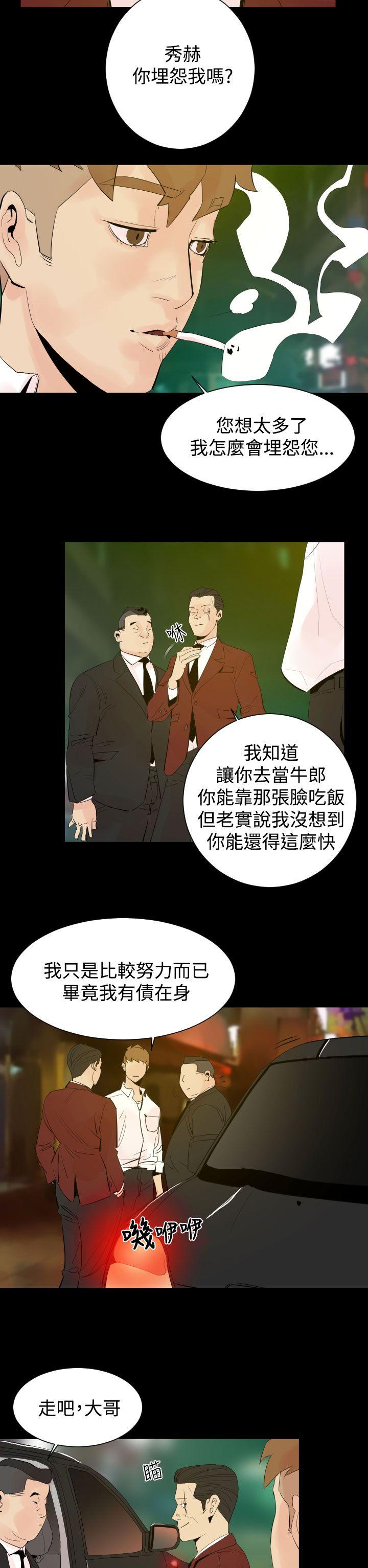 罪与罚 第2話 第20页