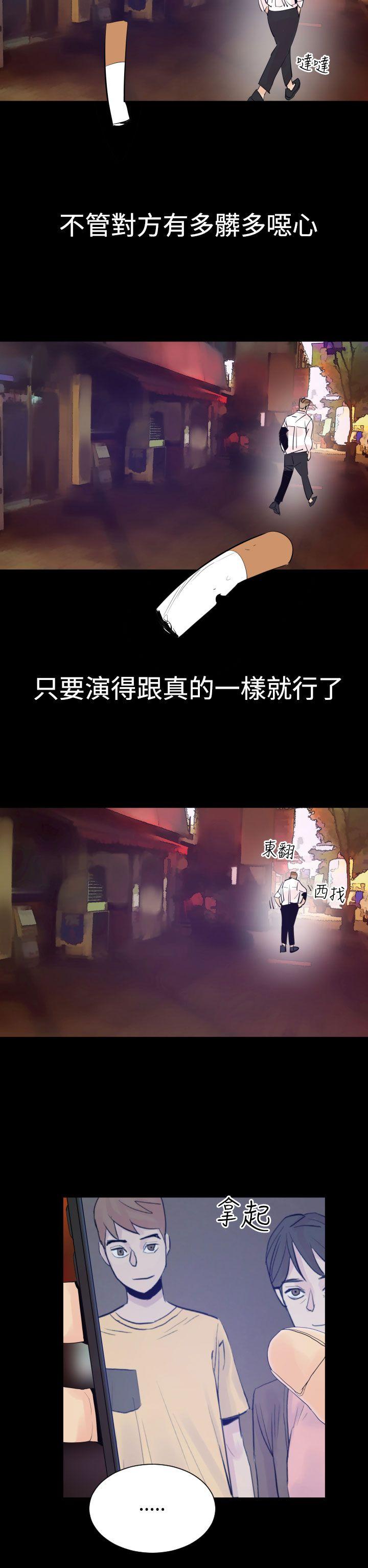 罪与罚 第2話 第23页