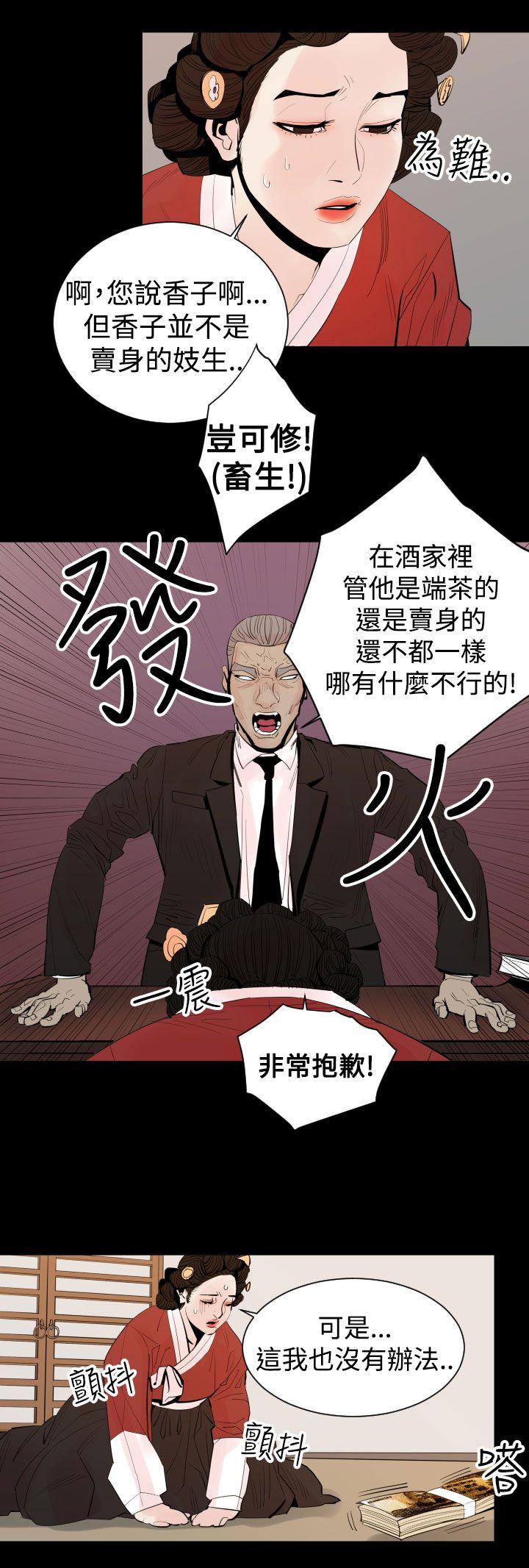 罪与罚 第4話 第3页
