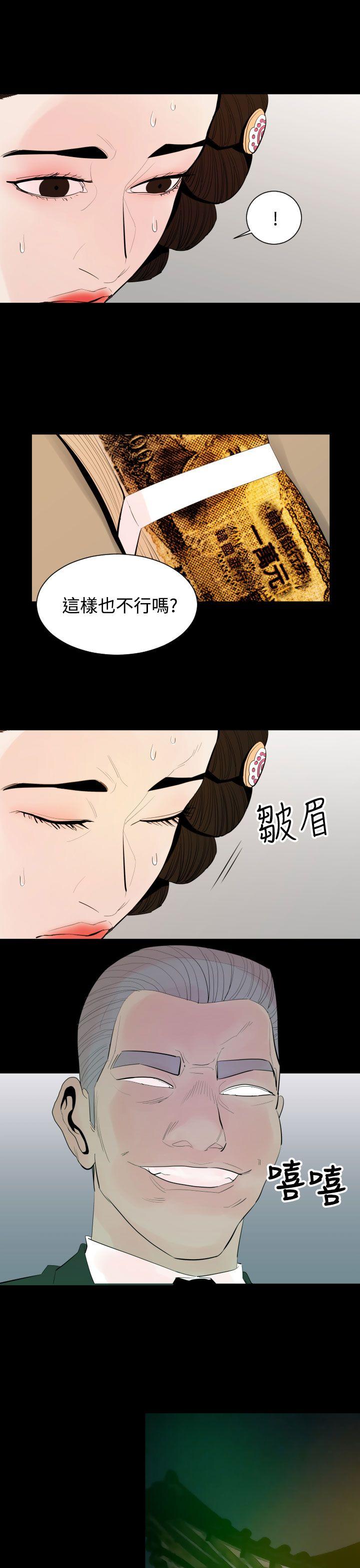 罪与罚 第4話 第4页