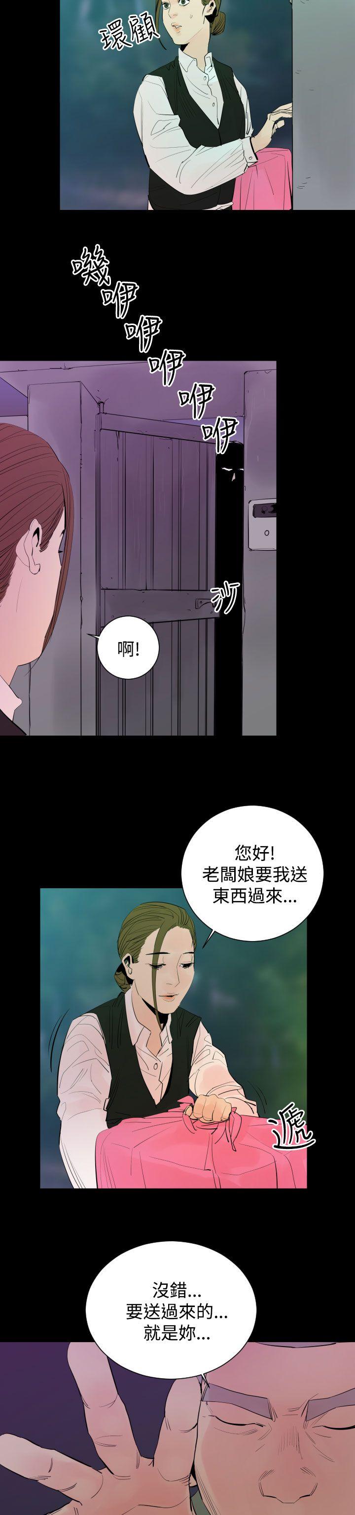 罪与罚 第4話 第8页
