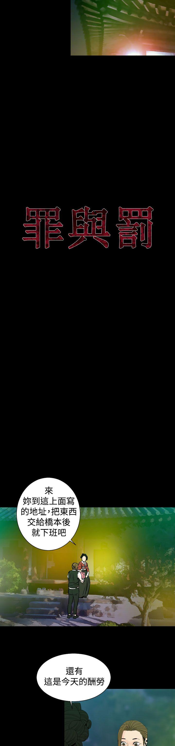 罪与罚 第4話 第5页