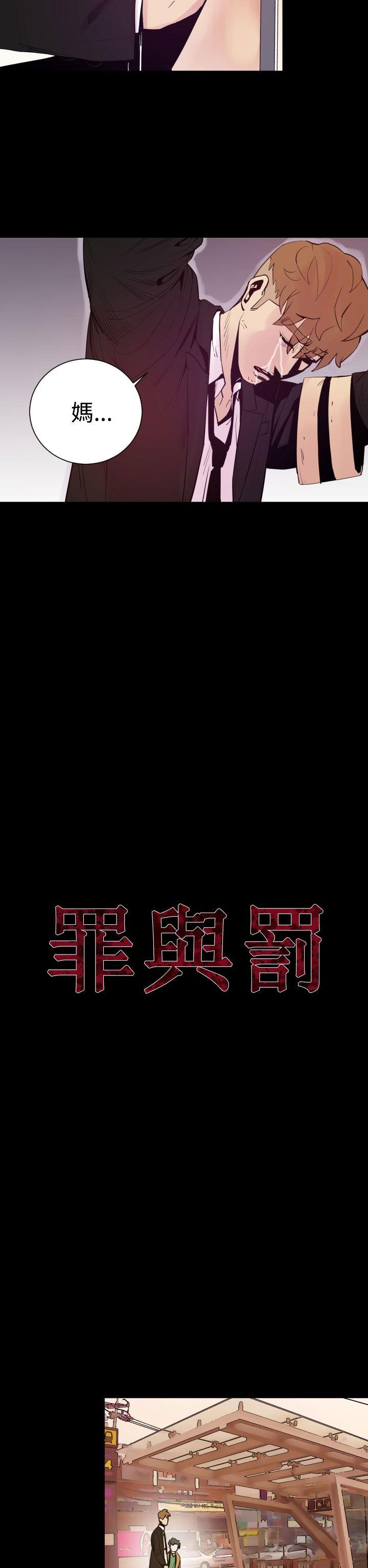 罪与罚 第5話 第2页