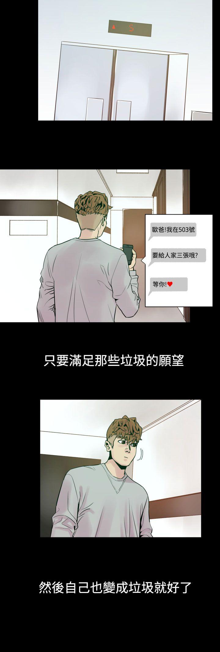 罪与罚 第5話 第21页