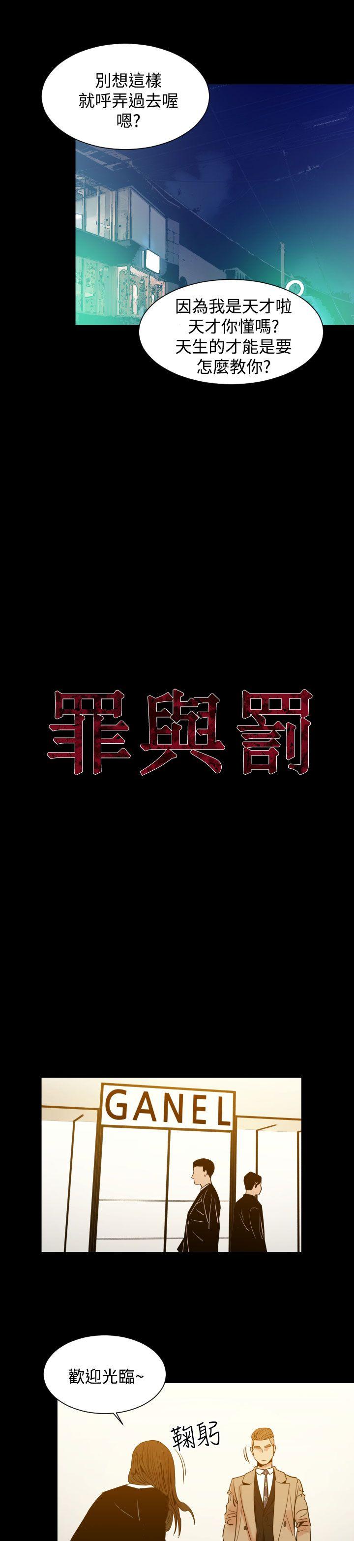 罪与罚 第7話 第4页