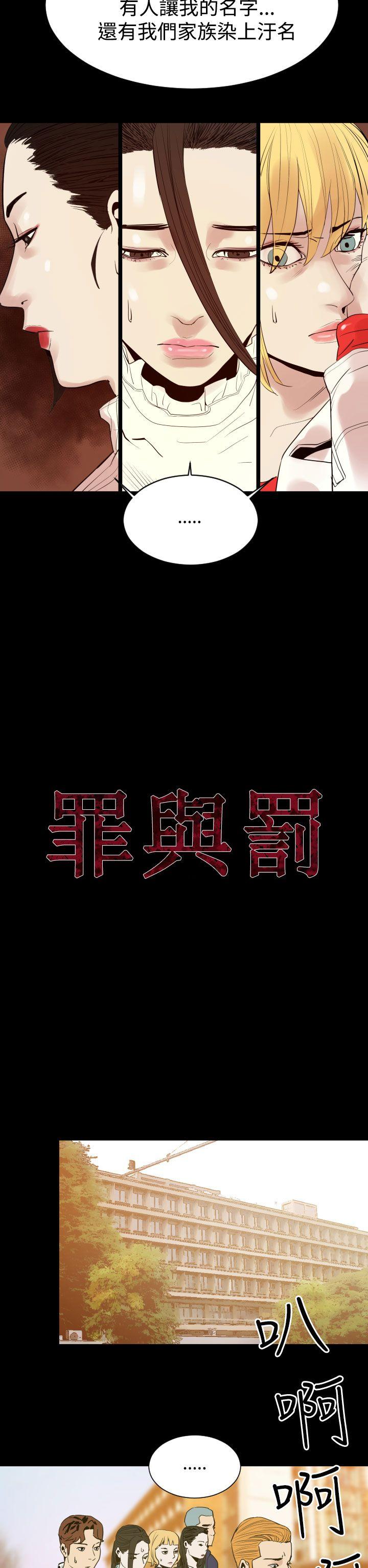 罪与罚 第8話 第8页