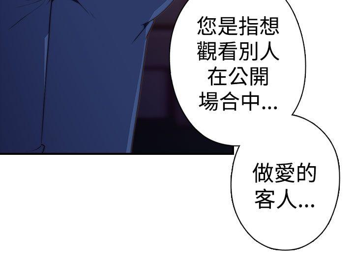 偷窥俱乐部 第17話 第10页