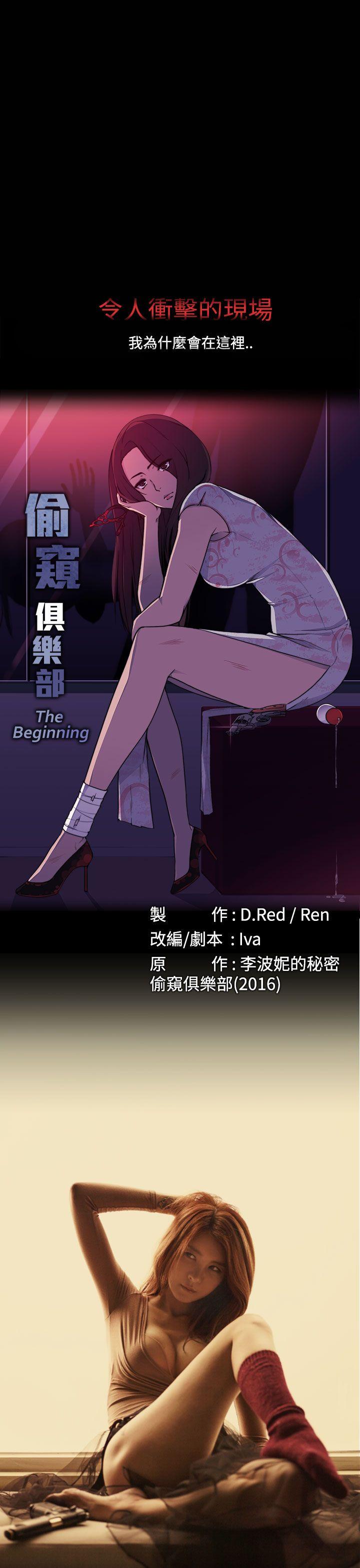 偷窥俱乐部 第11話 第17页
