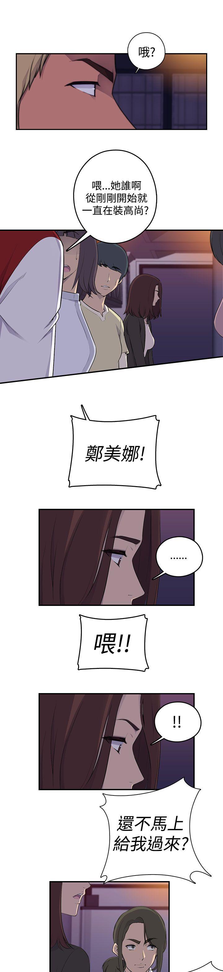 偷窥俱乐部 第1話 第25页