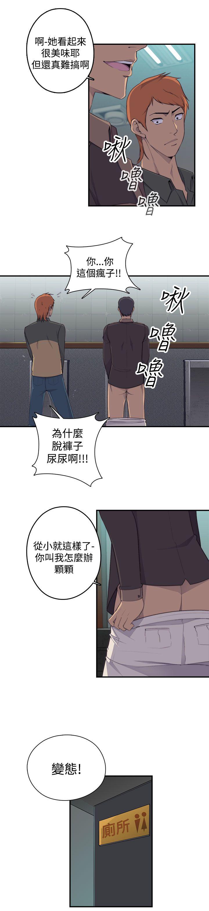偷窥俱乐部 第1話 第33页