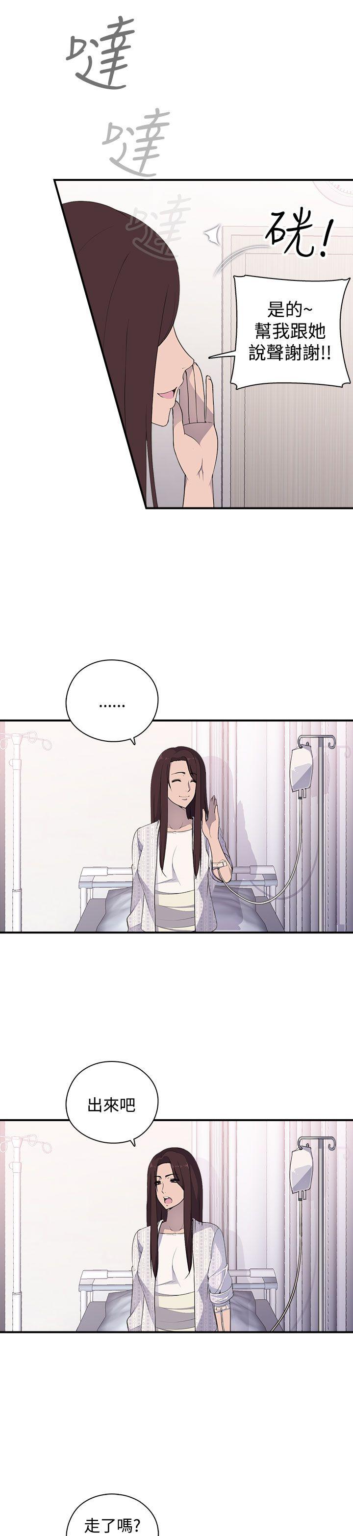 偷窥俱乐部 第3話 第28页