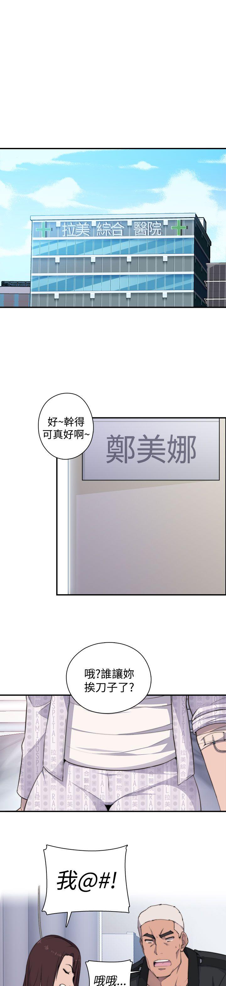 偷窥俱乐部 第3話 第24页