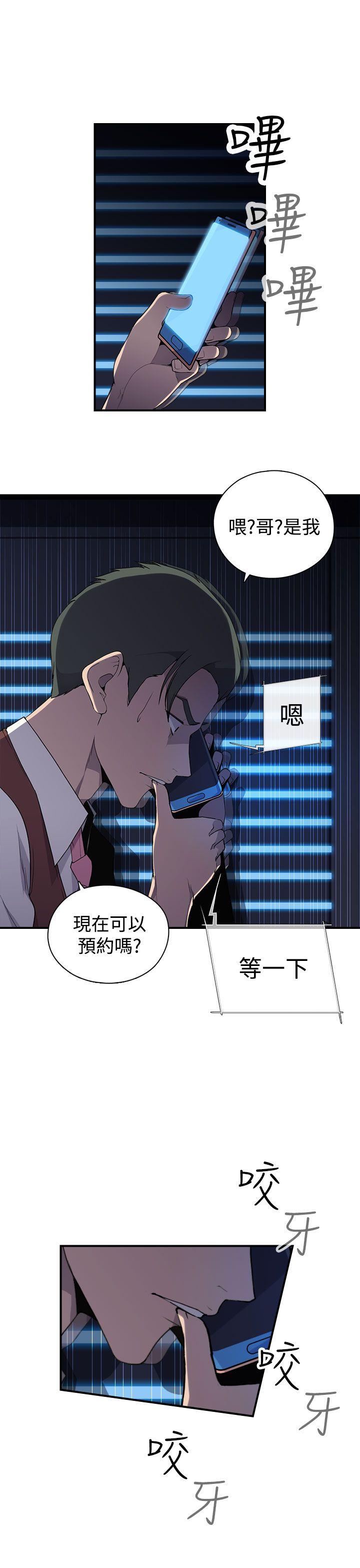 偷窥俱乐部 第4話 第36页