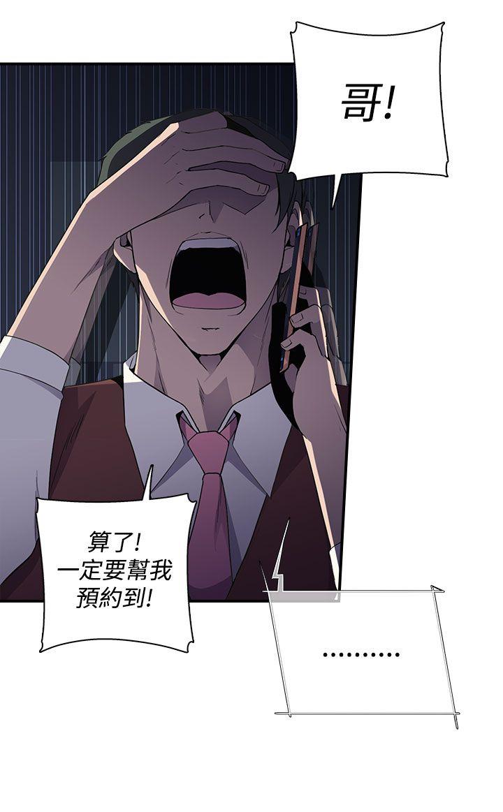 偷窥俱乐部 第4話 第37页