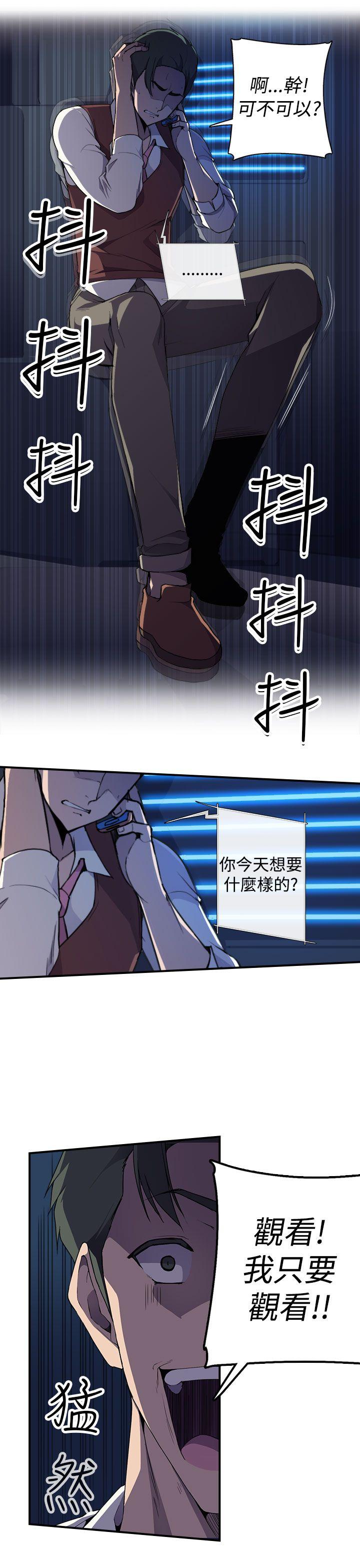偷窥俱乐部 第4話 第38页
