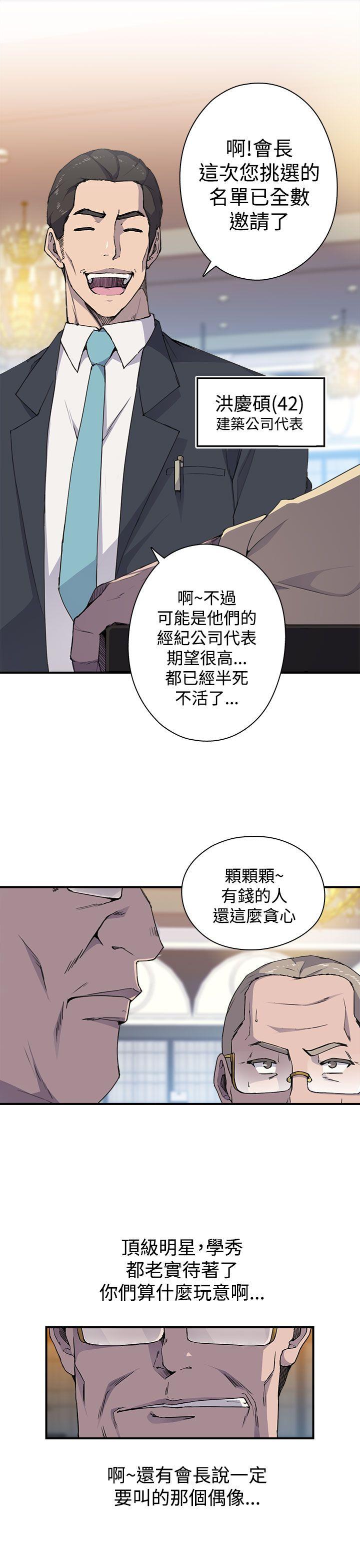 偷窥俱乐部 第4話 第20页