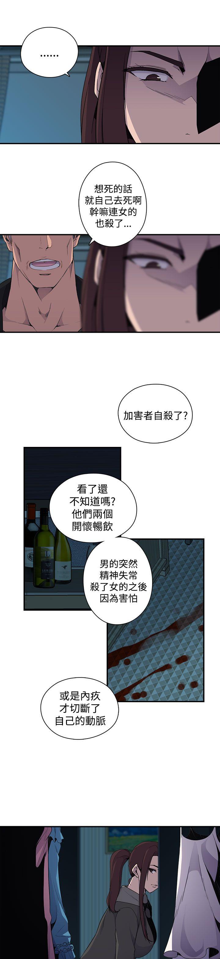 偷窥俱乐部 第5話 第24页