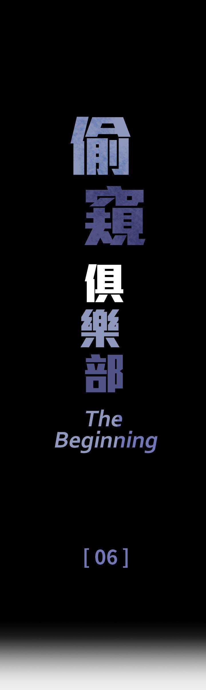 偷窥俱乐部 第6話 第1页