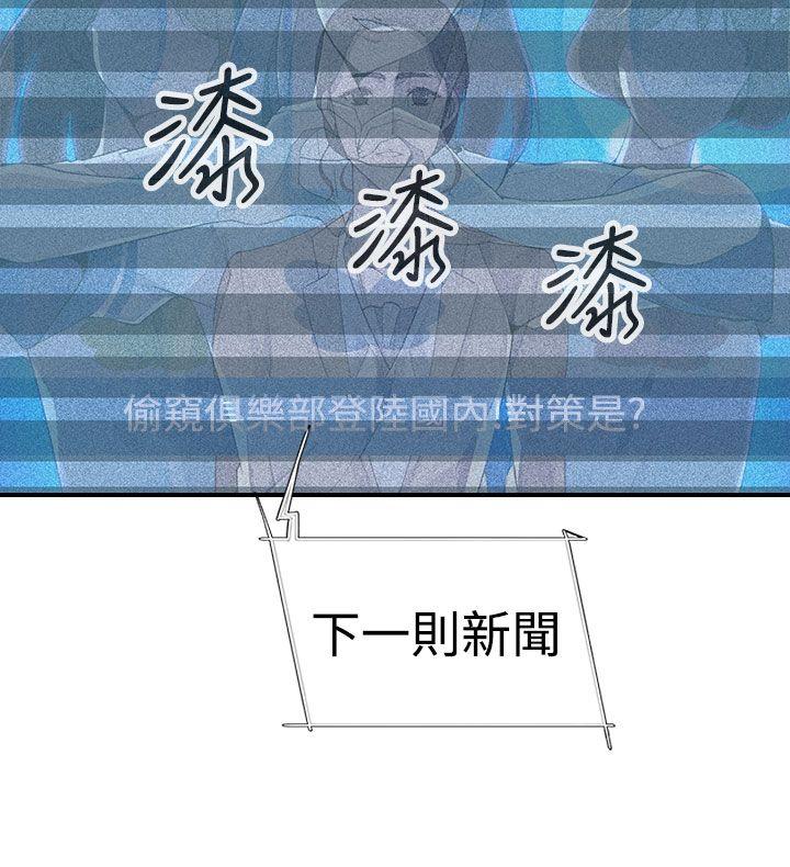 偷窥俱乐部 第6話 第19页