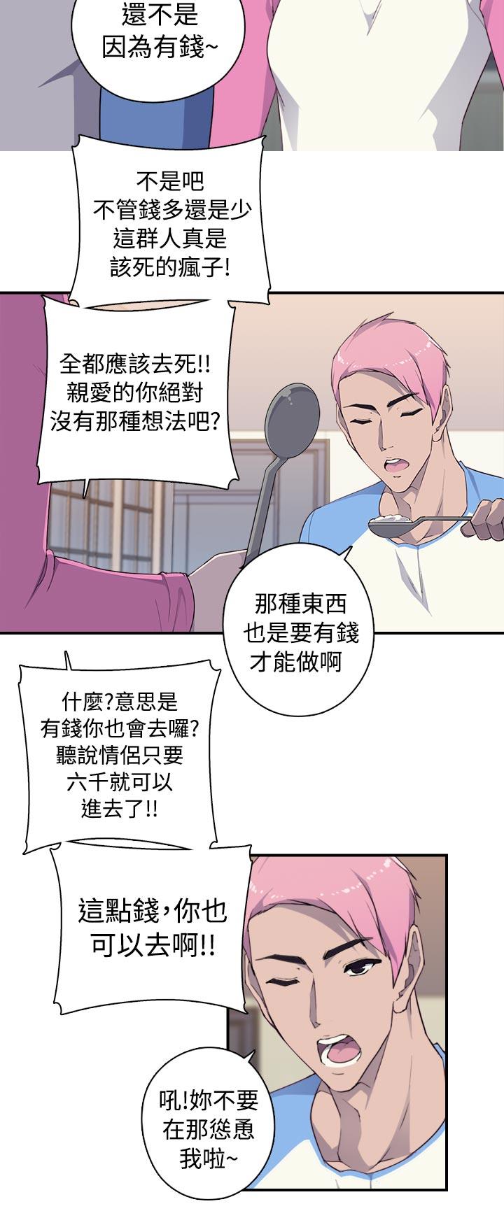 偷窥俱乐部 第6話 第21页