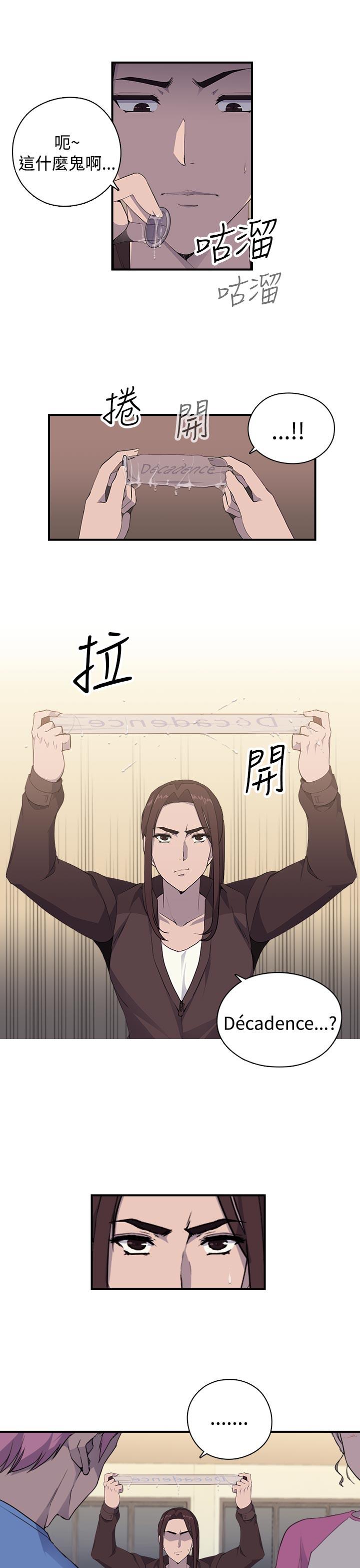 偷窥俱乐部 第6話 第26页