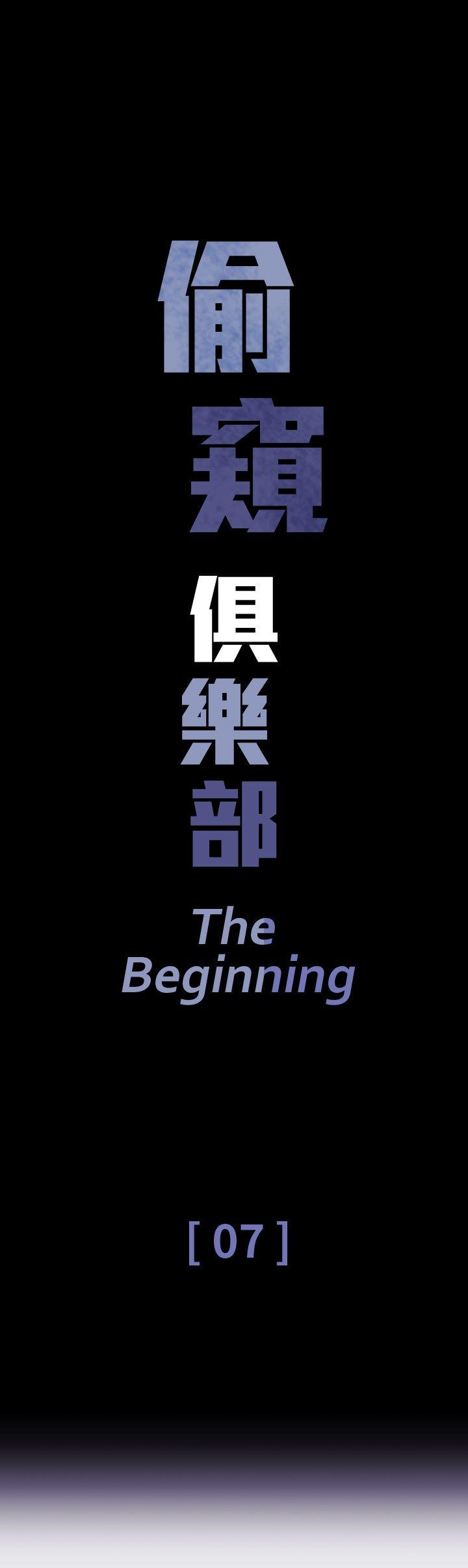 偷窥俱乐部 第7話 第1页