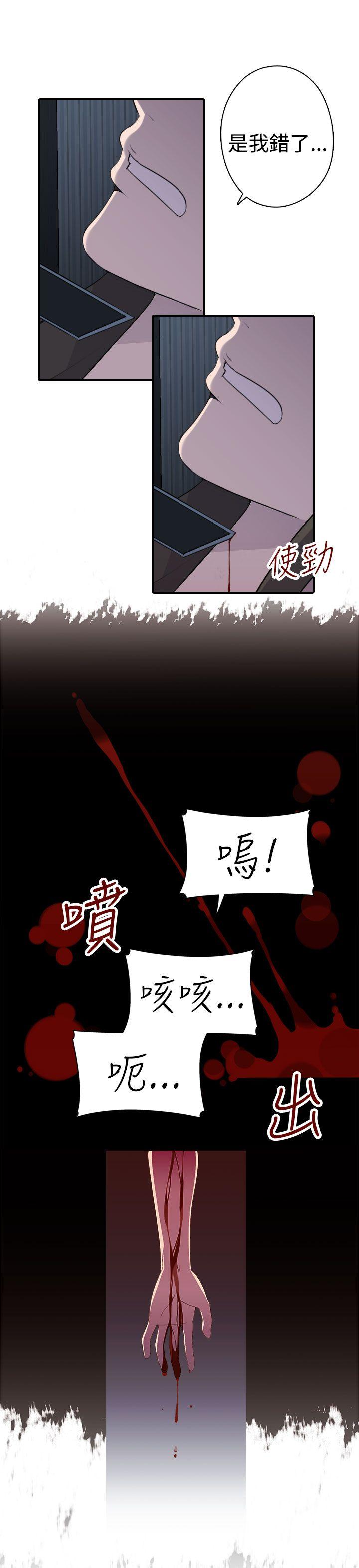 偷窥俱乐部 第7話 第22页