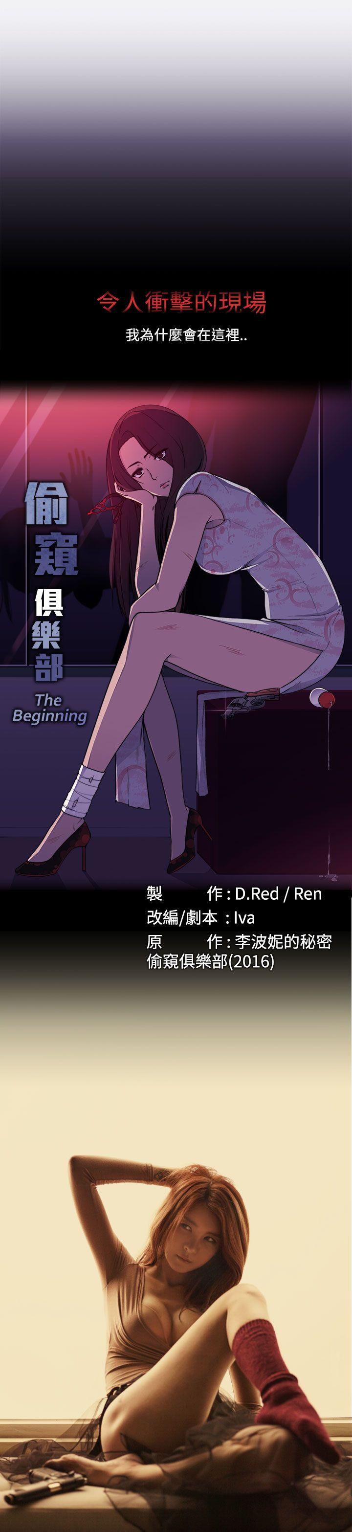偷窥俱乐部 第8話 第22页