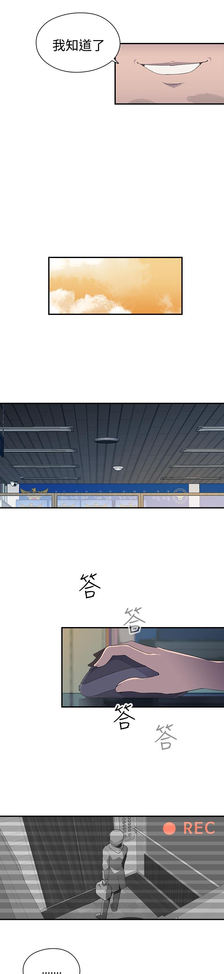 偷窥俱乐部 第8話 第13页