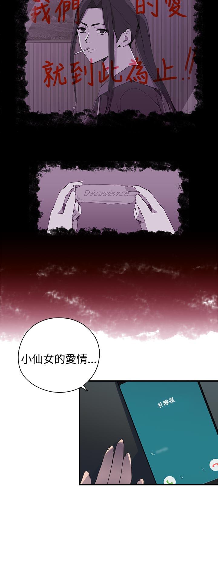 偷窥俱乐部 第8話 第16页