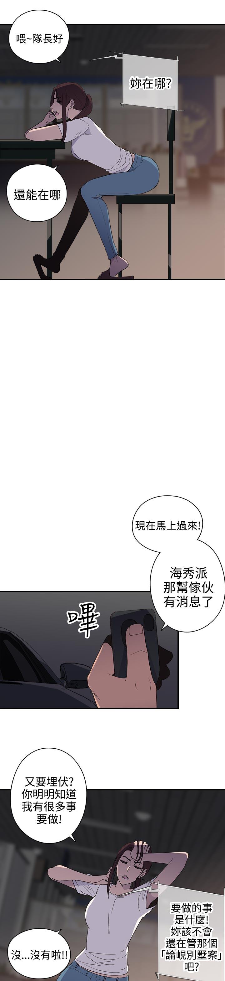 偷窥俱乐部 第8話 第17页