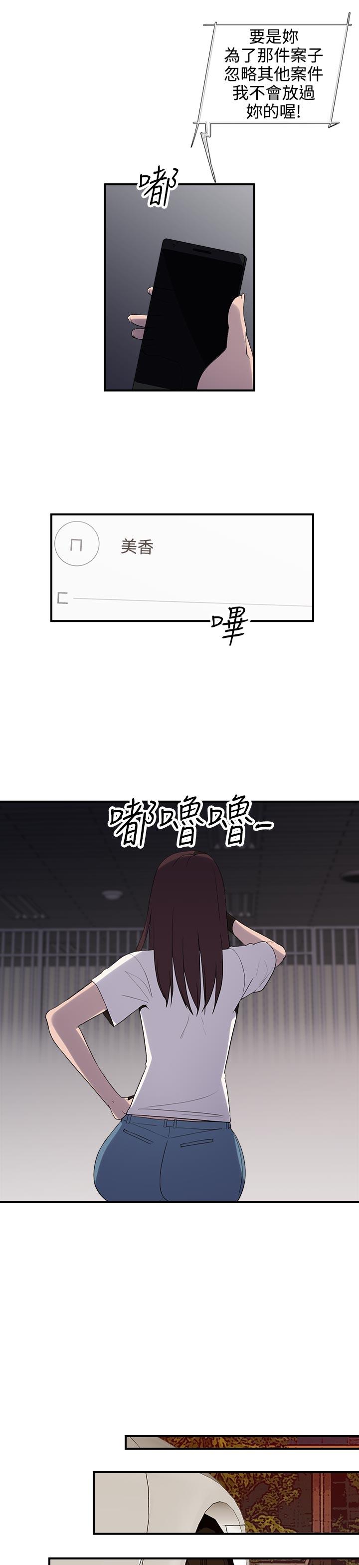 偷窥俱乐部 第8話 第19页