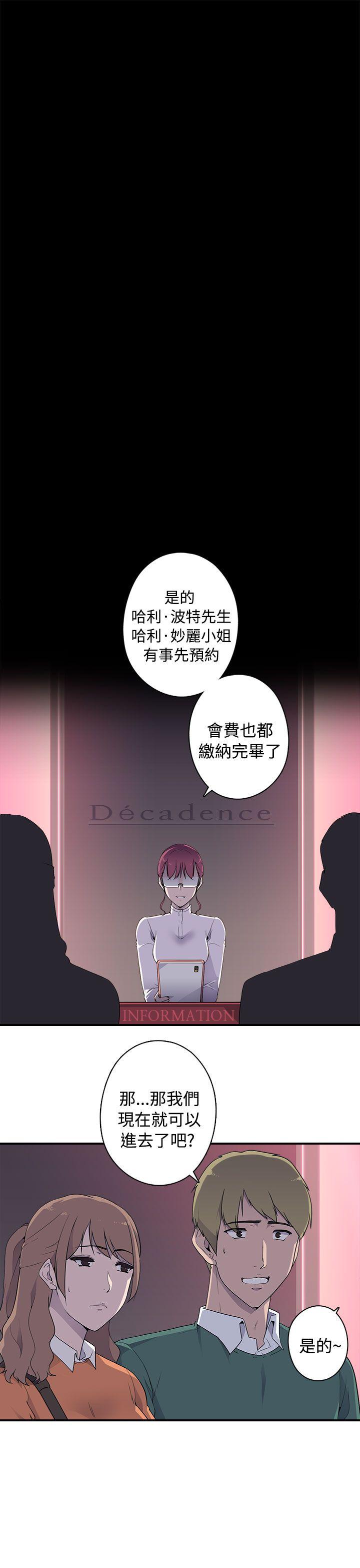 偷窥俱乐部 第9話 第5页