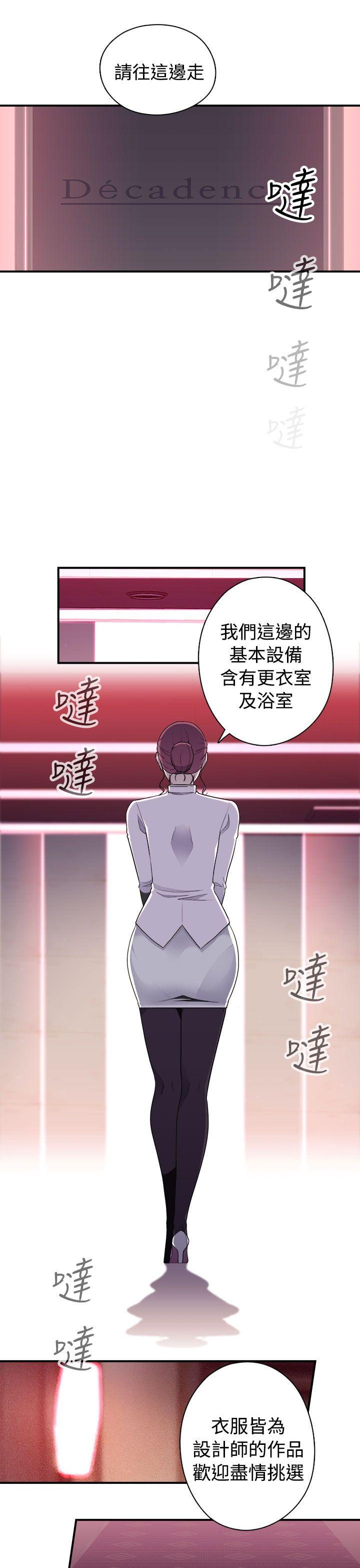 偷窥俱乐部 第9話 第7页