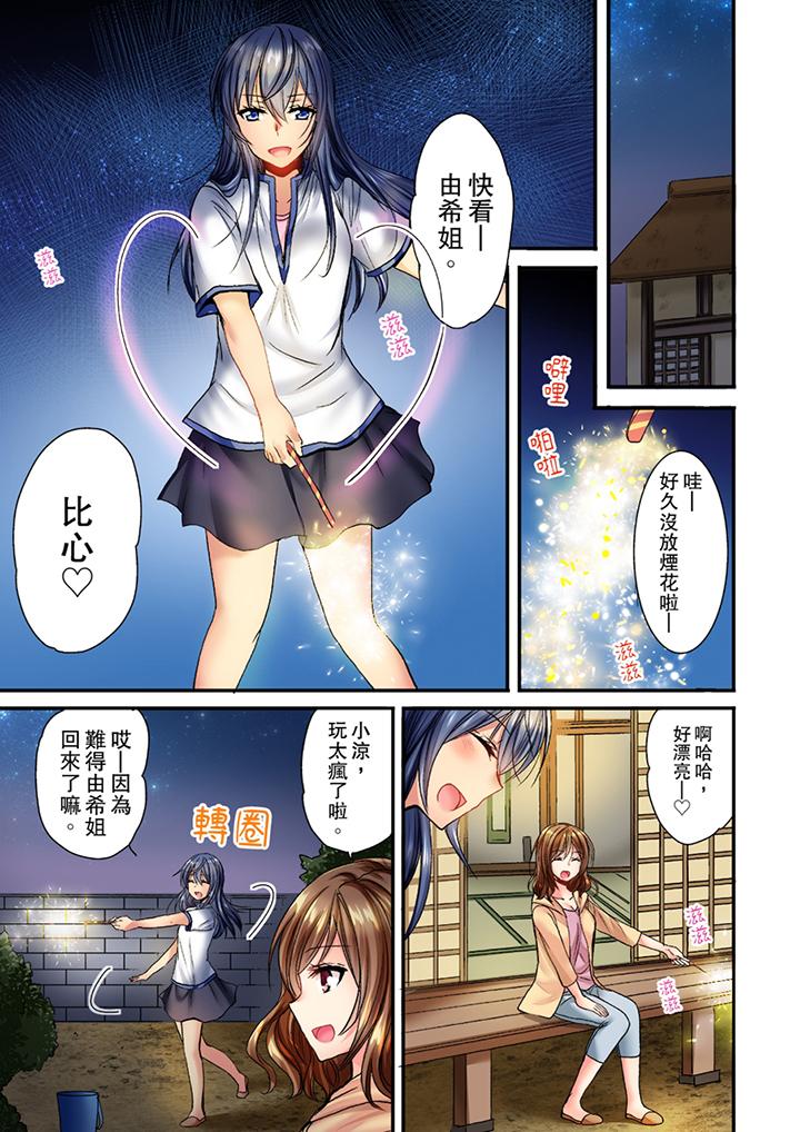 遭到夜襲「不行…要去了！」～被年下的兒時玩伴玩弄了一整夜 第1話 第2页