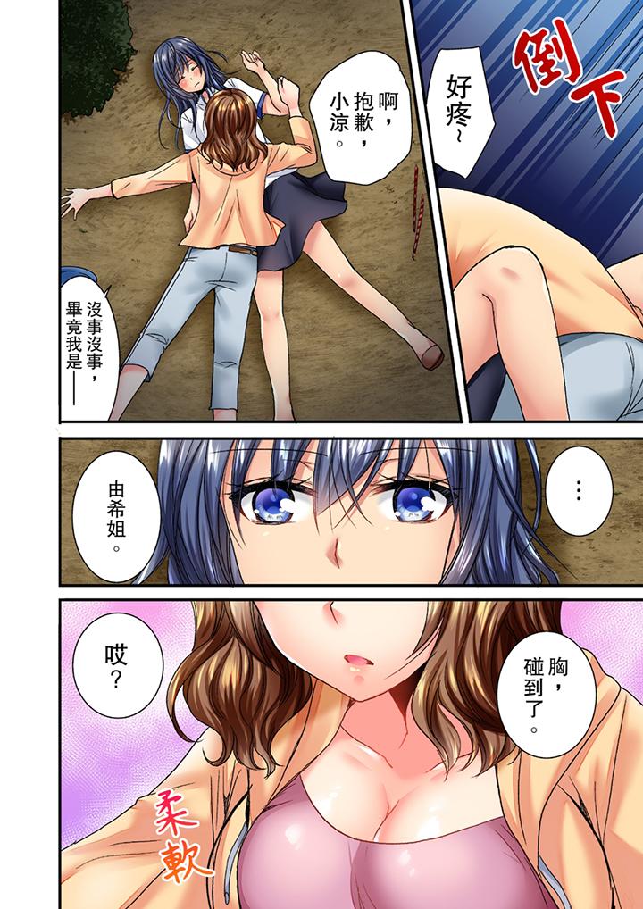 遭到夜襲「不行…要去了！」～被年下的兒時玩伴玩弄了一整夜 第1話 第9页