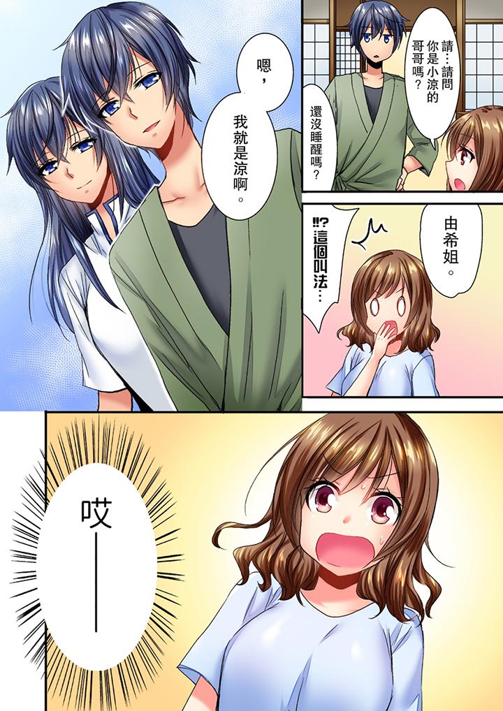 遭到夜襲「不行…要去了！」～被年下的兒時玩伴玩弄了一整夜 第2話 第13页