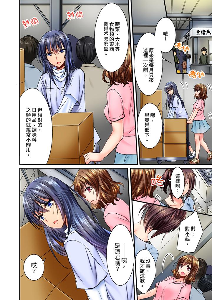 遭到夜襲「不行…要去了！」～被年下的兒時玩伴玩弄了一整夜 第7話 第5页
