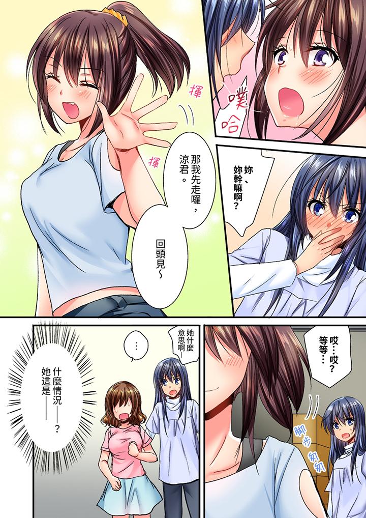 遭到夜襲「不行…要去了！」～被年下的兒時玩伴玩弄了一整夜 第7話 第9页