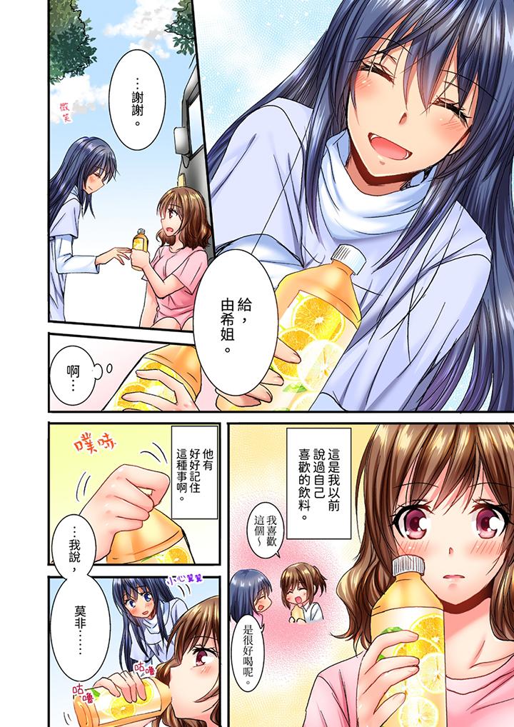 遭到夜襲「不行…要去了！」～被年下的兒時玩伴玩弄了一整夜 第8話 第3页