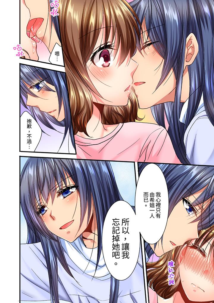 遭到夜襲「不行…要去了！」～被年下的兒時玩伴玩弄了一整夜 第8話 第5页