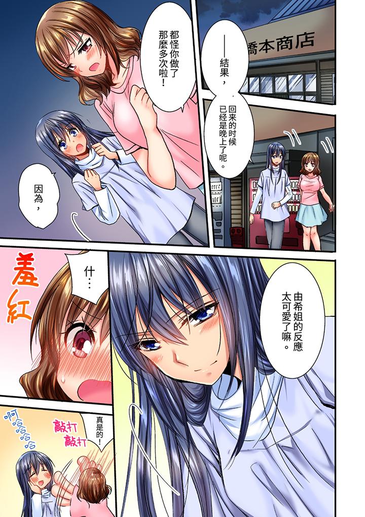 遭到夜襲「不行…要去了！」～被年下的兒時玩伴玩弄了一整夜 第8話 第12页