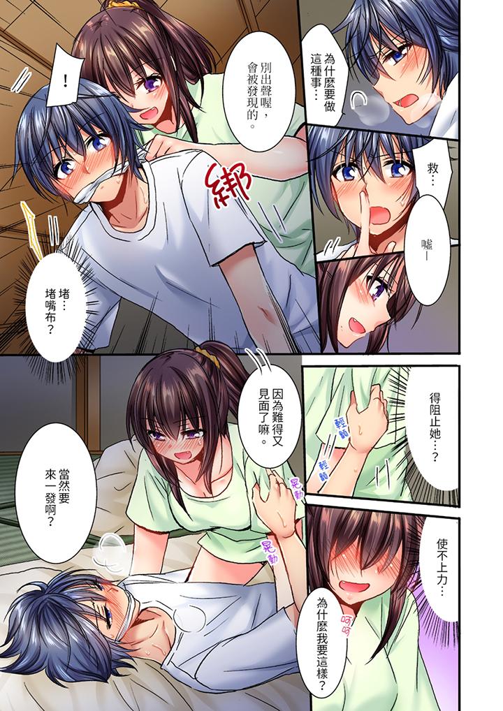 遭到夜襲「不行…要去了！」～被年下的兒時玩伴玩弄了一整夜 第9話 第10页