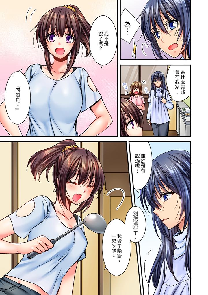 遭到夜襲「不行…要去了！」～被年下的兒時玩伴玩弄了一整夜 第9話 第2页