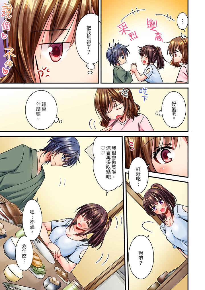 遭到夜襲「不行…要去了！」～被年下的兒時玩伴玩弄了一整夜 第9話 第4页