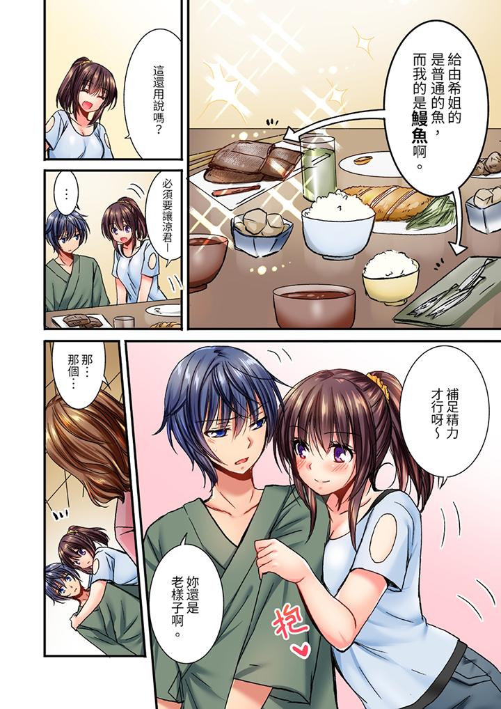 遭到夜襲「不行…要去了！」～被年下的兒時玩伴玩弄了一整夜 第9話 第5页
