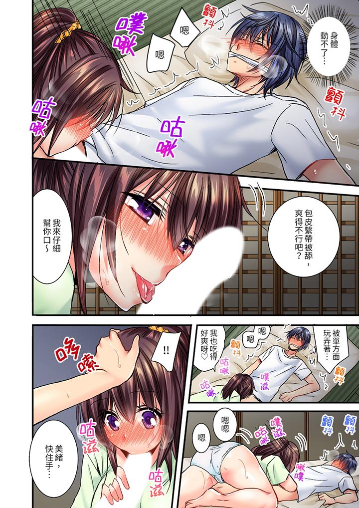 遭到夜襲「不行…要去了！」～被年下的兒時玩伴玩弄了一整夜 第9話 第13页