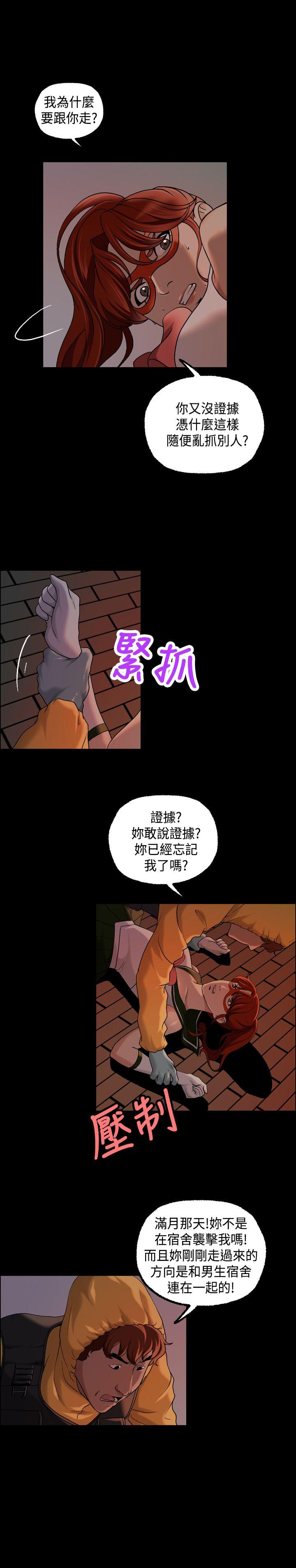 蒙面女王 第12話 第6页