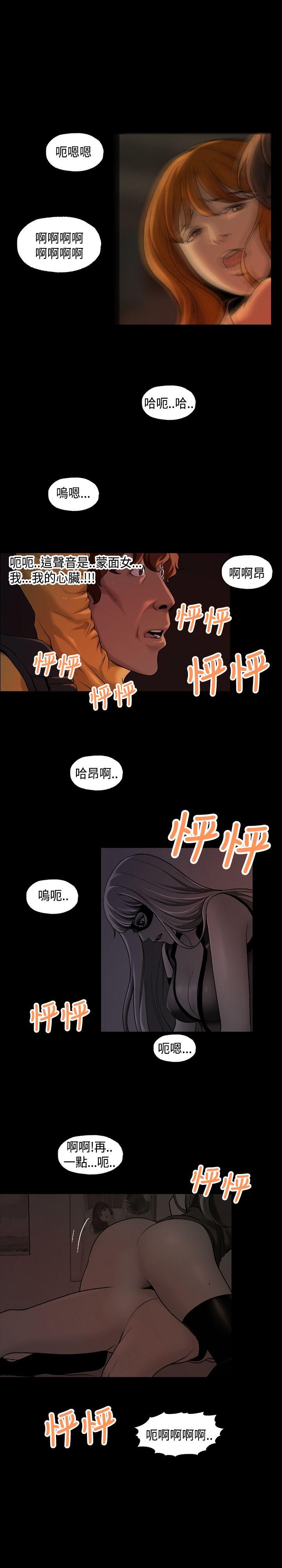 蒙面女王 第12話 第17页